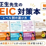 関正生先生のTOEIC対策本を種類・レベル別に紹介するアイキャッチ画像