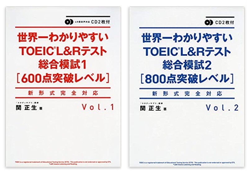 関正生先生のTOEIC対策本の種類と評判について - スタディTOEIC®
