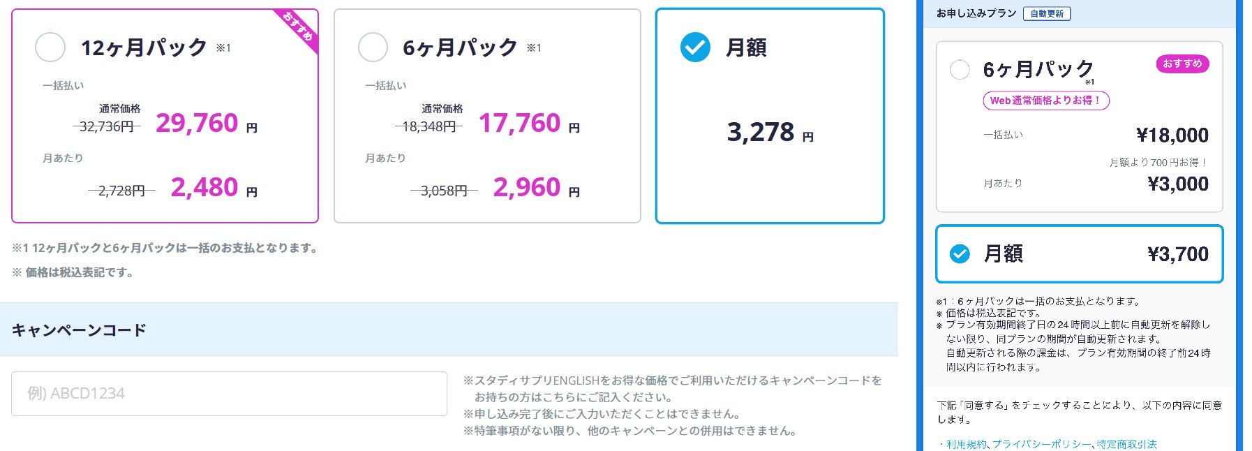 2025年9月】スタディサプリTOEICコースのキャンペーンコード情報