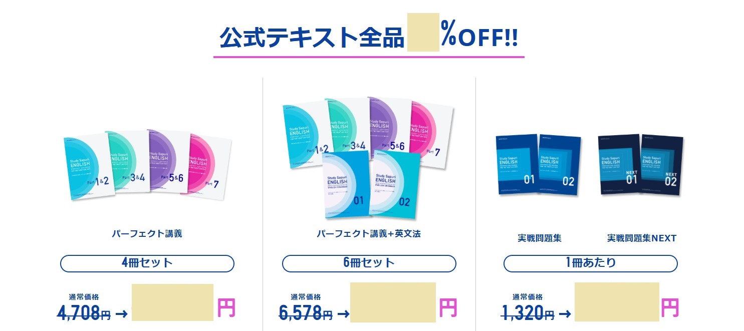 (一括購入なら2000円引き)スタディさぷり 高1、高2、高3 テキスト Amazon.co.jp: スタサプ スタディサプリ高1高2ベーシックレベル