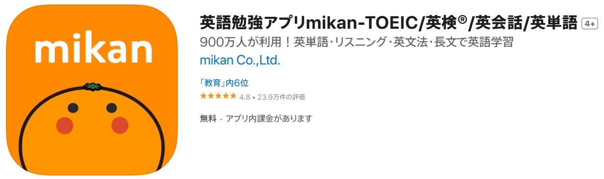 App Storeのmikanのプレビュー