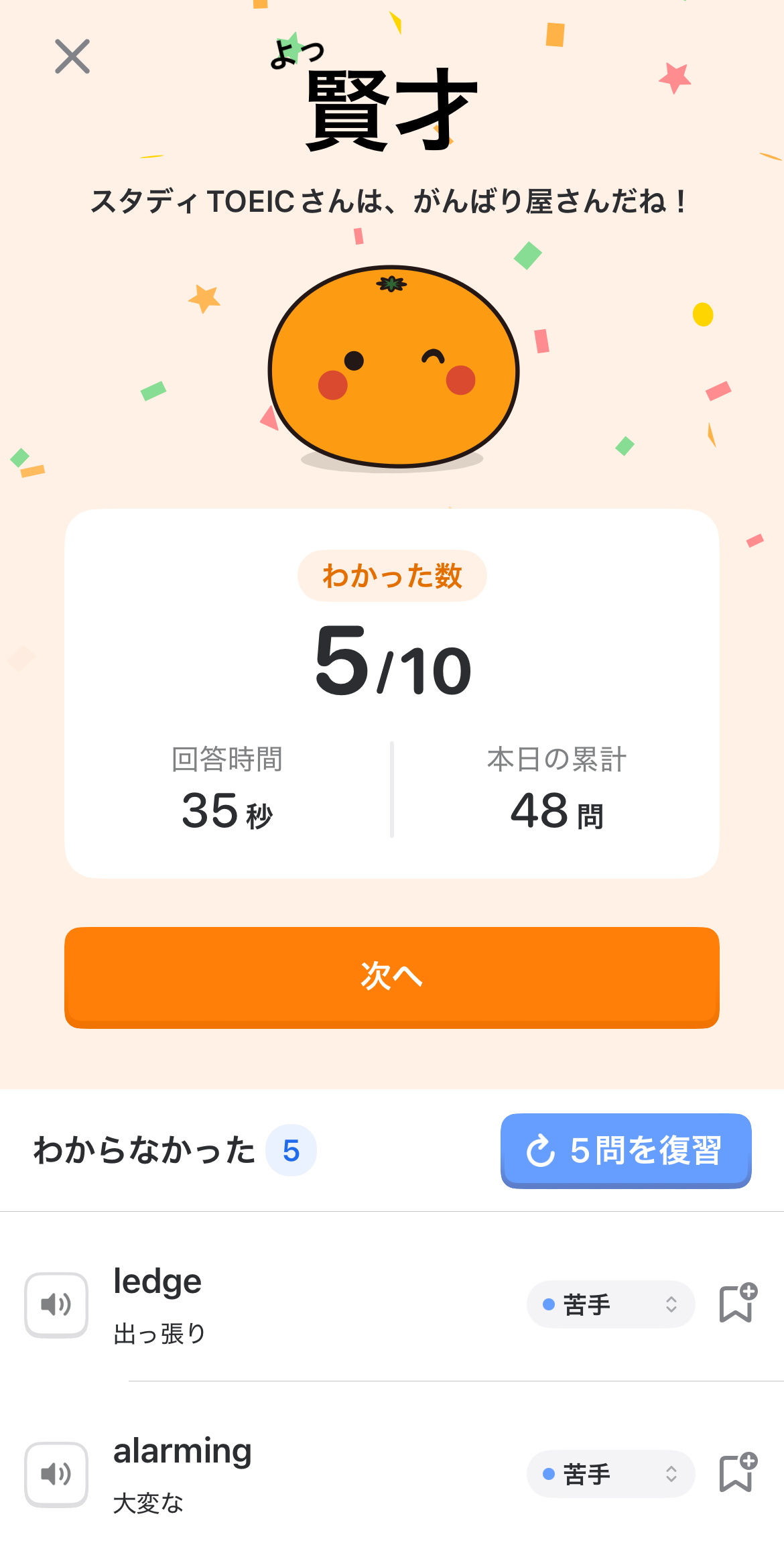 mikanのレビュー！無料でどんなTOEIC対策ができるのか