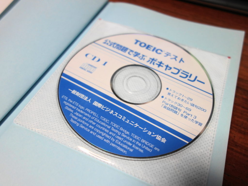 公式問題で学ぶボキャブラリーのレビュー！絶版ながら輝く3つの魅力 - スタディTOEIC®