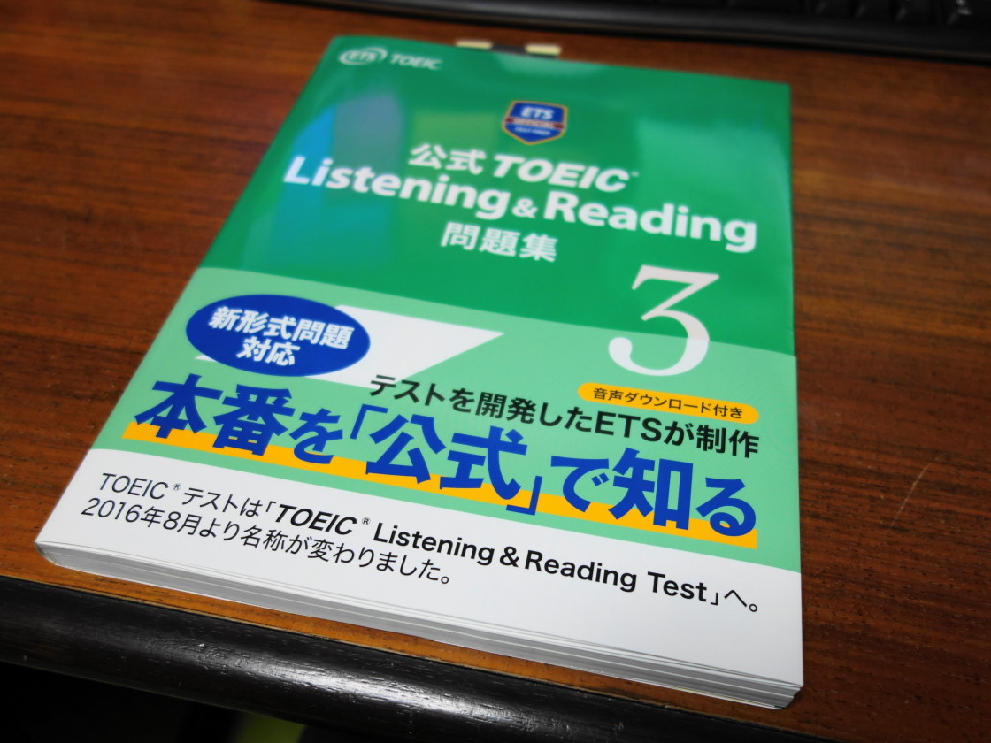 公式TOEIC Listening & Reading問題集の表紙