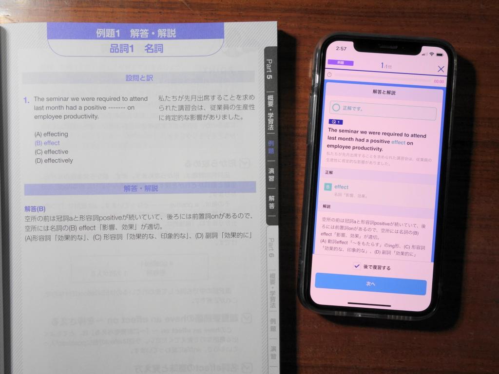 パーフェクト講義のアプリとテキストの解説部分の比較