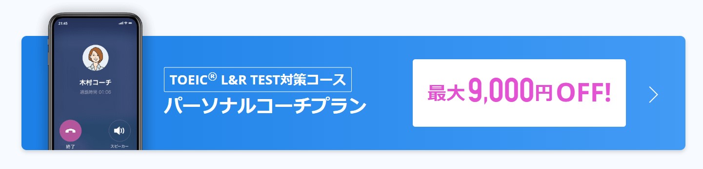 スタディサプリパーソナルコーチプランのキャンペーン例