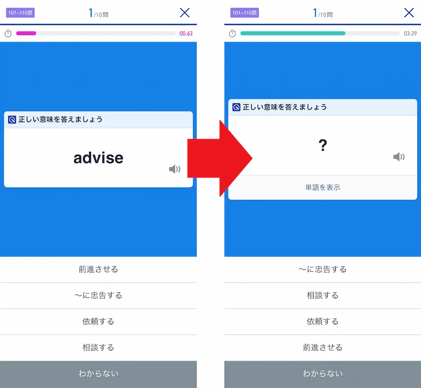 スタディサプリENGLISHのTOEIC単語学習法！基礎英単語とTEPPAN英単語の