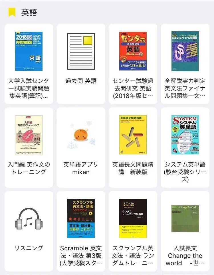 スタディプラスの英語カテゴリに登録した教材