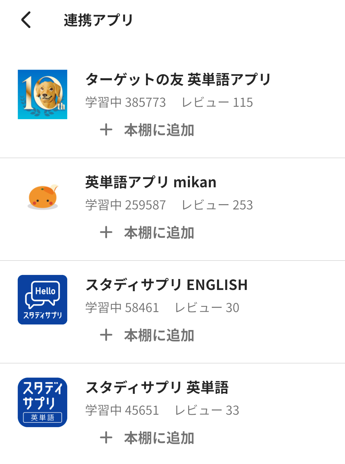 スタディプラスの連携アプリの例