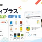 スタディプラスでTOEIC対策の学習記録とモチベーション管理を行う方法を紹介するアイキャッチ画像