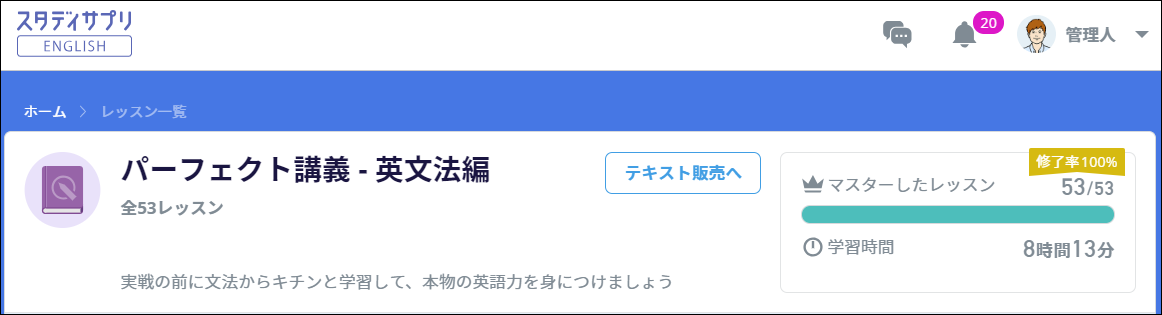 パーフェクト講義英文法編の1ヶ月目の修了率