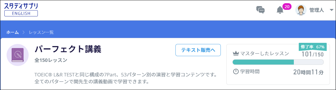 1ヶ月目のパーフェクト講義修了率
