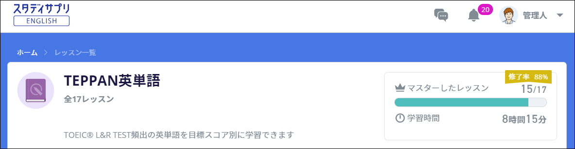 TEPPAN英単語の1ヶ月目の修了率