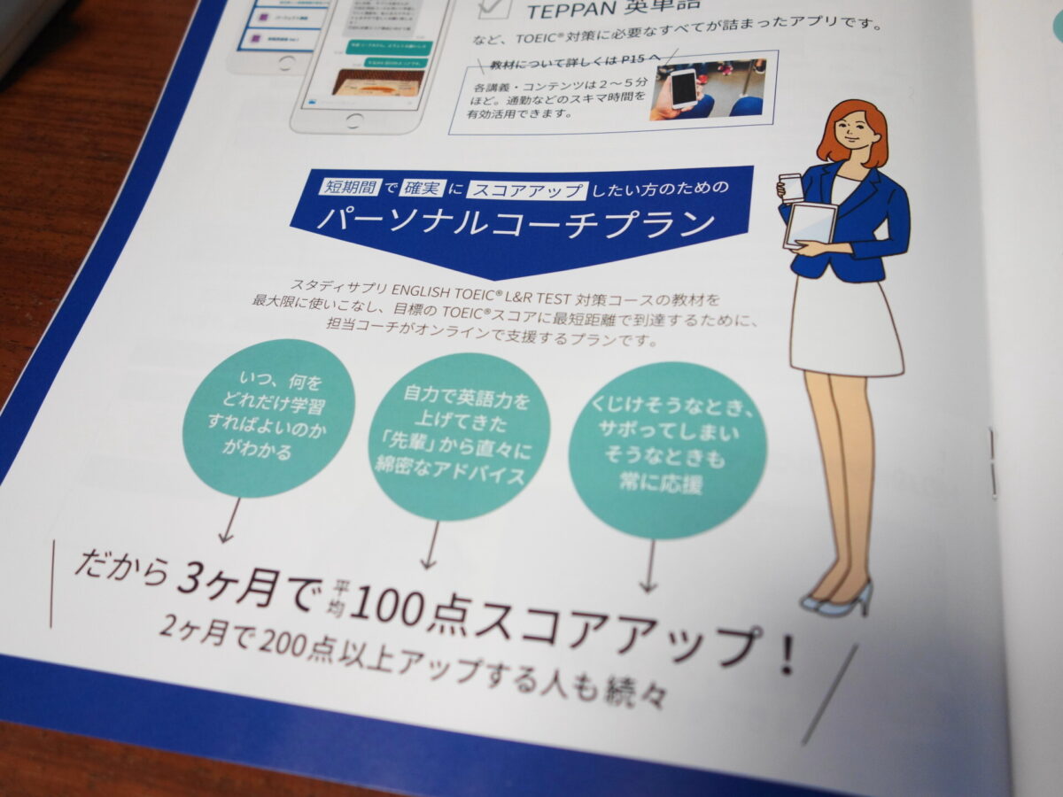 パーソナルコーチプランの音声面談！気持ちの変化や学びがある - スタディTOEIC®