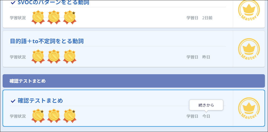 パーフェクト講義英文法編の確認テスト