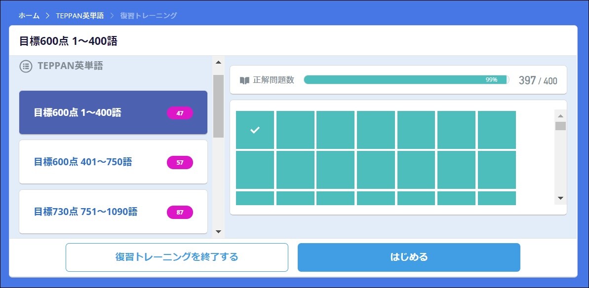 TEPPAN英単語の復習トレーニングの様子