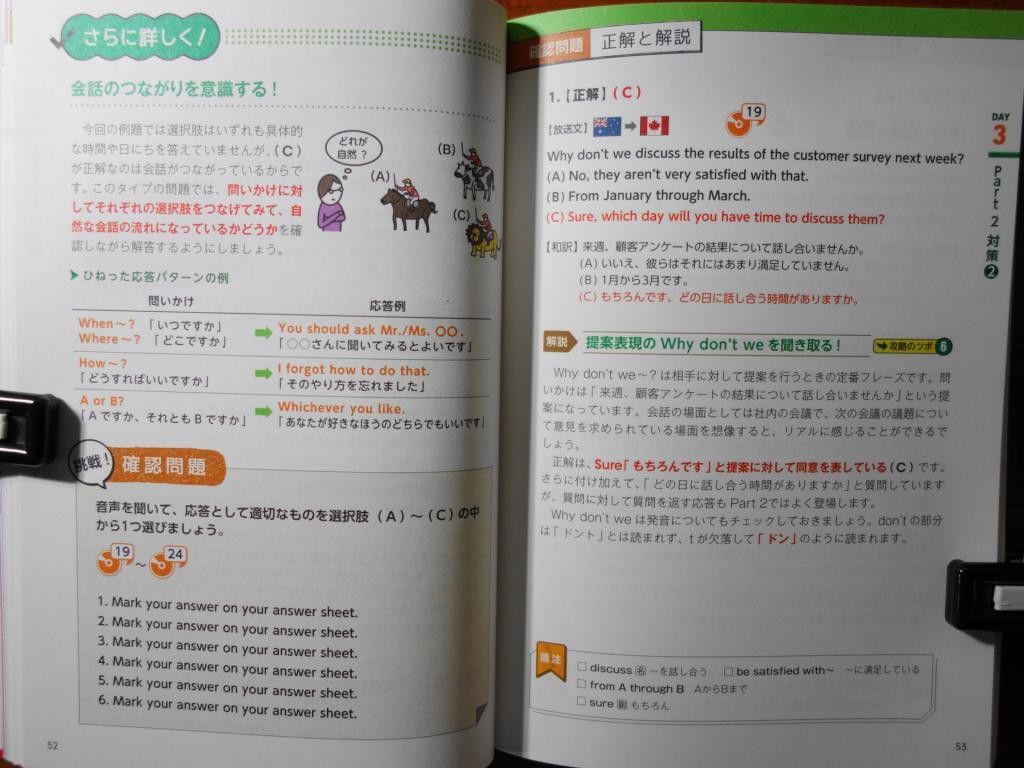出るとこ集中10日間リスニング編のカラーページ