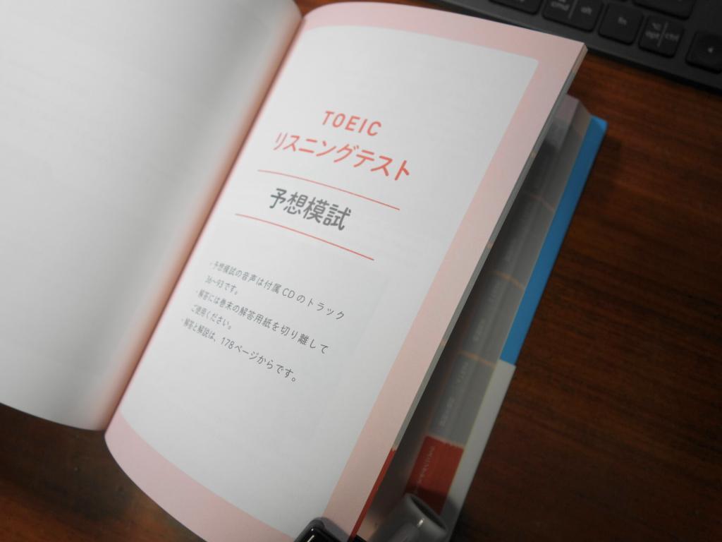 TOEICリスニング徹底攻略と模試のレビュー！Part2が苦手な方は