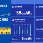 【スタサプTOEIC】パーソナルコーチ1ヶ月目の記録。音声面談と毎日の伴走で学習習慣はどう変わったか（総学習時間58時間46分のアプリ画面）