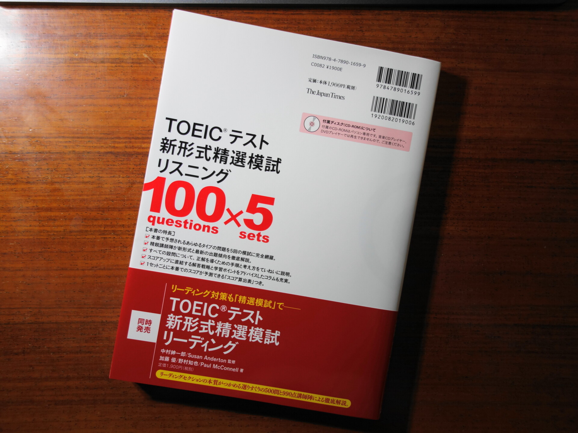 精選模試リスニングのレビュー！TOEICテスト5回分を収録 - スタディTOEIC®