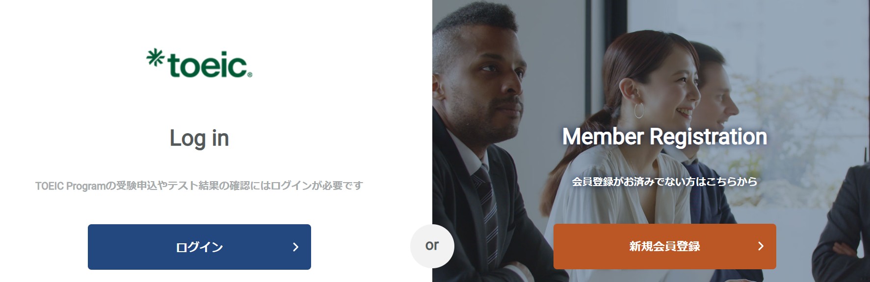 TOEIC S＆Wのログインと新規会員登録ページ