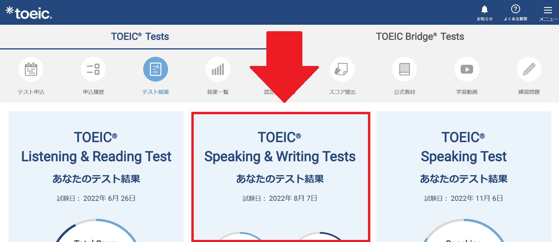 TOEIC S＆Wのテスト結果表示画面