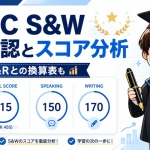 TOEIC S＆Wの結果確認とスコア分析方法を示したアイキャッチ画像