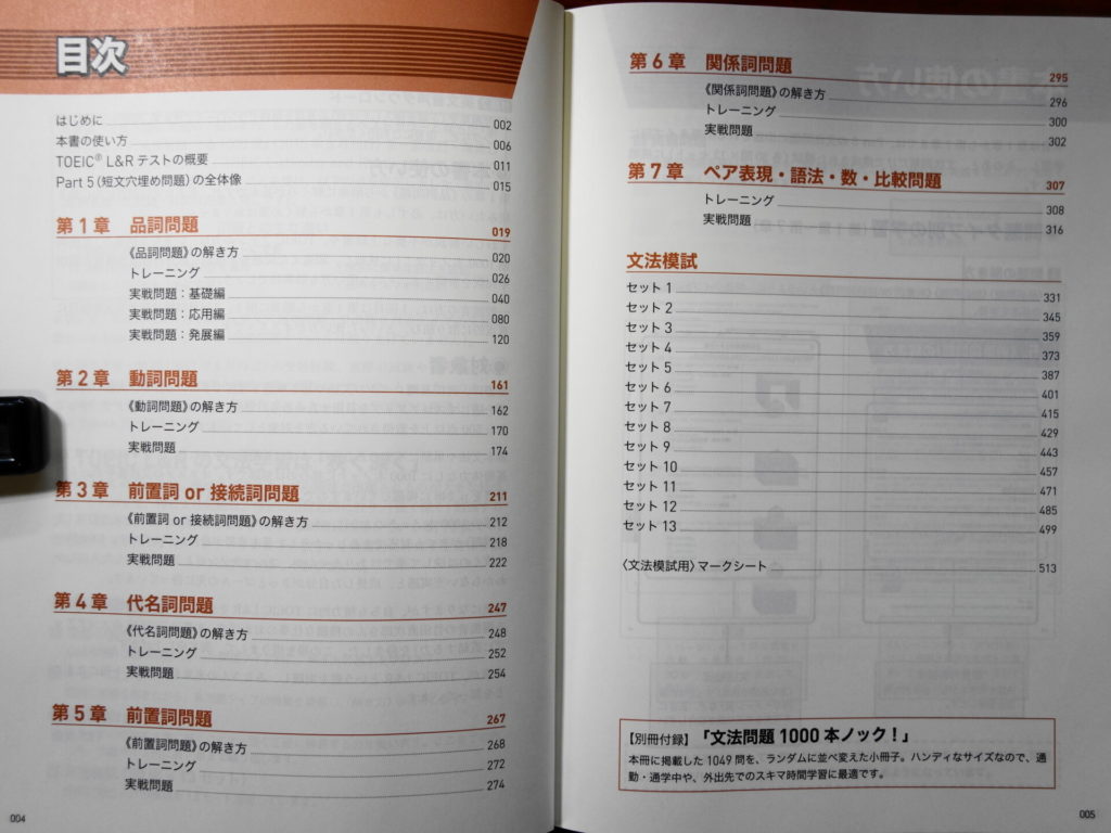 文法問題でる1000問のレビュー！Part5はこれで満点 - スタディTOEIC®