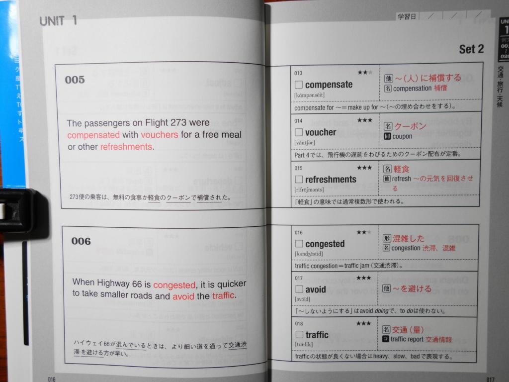 やたらと出る英単語クイックマスターのレイアウト