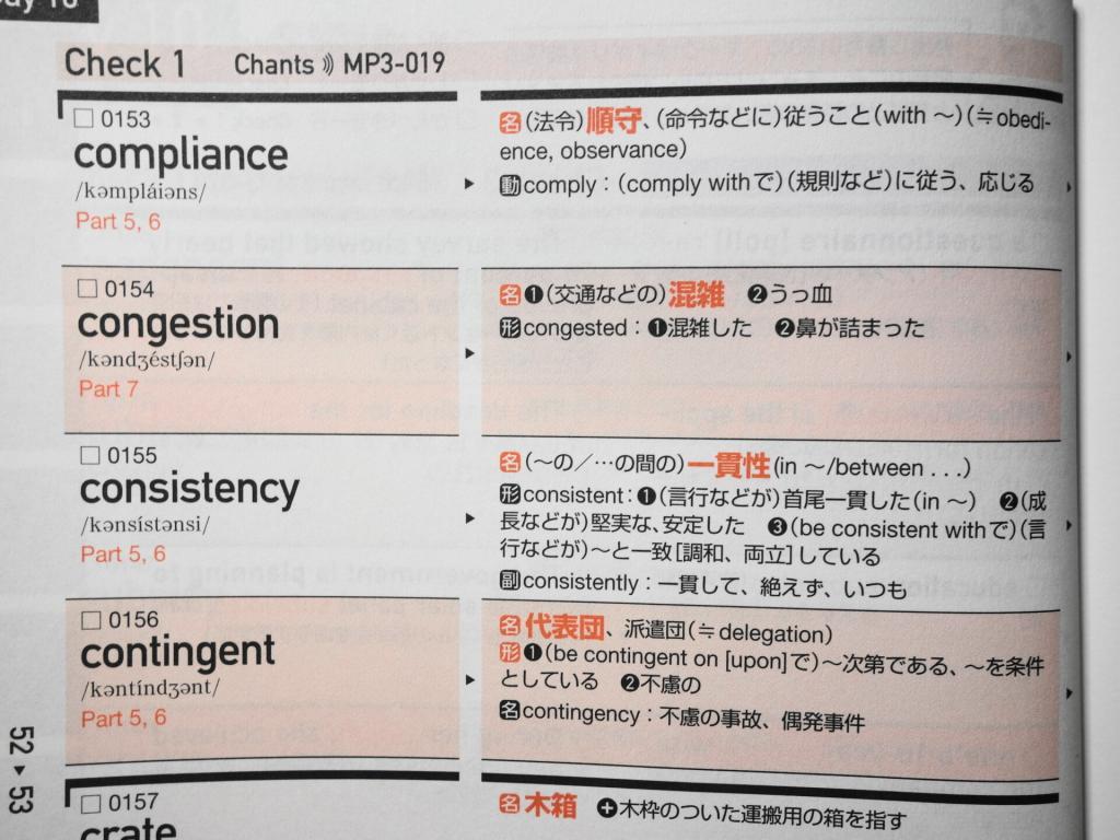 キクタンでTOEICの単語を極めよう！毎日数分聴くだけ - スタディ