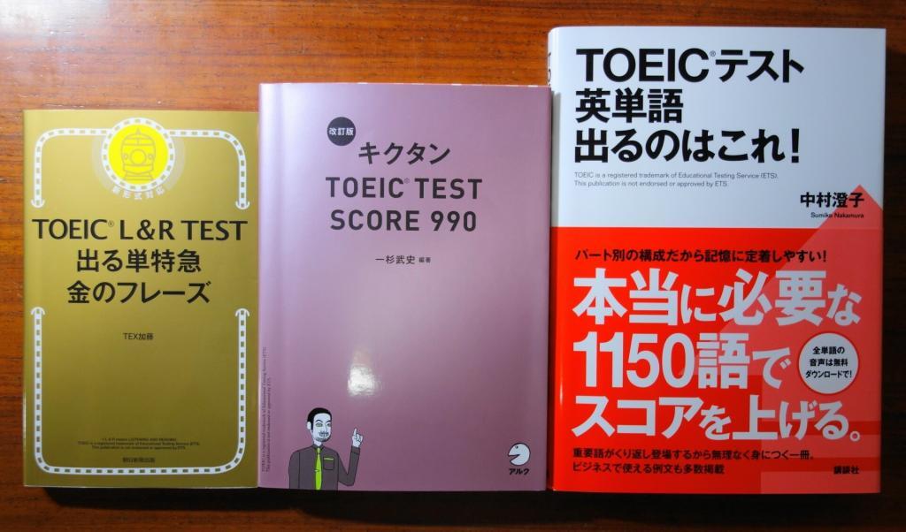 TOEICテスト英単語出るのはこれと他書とのサイズ感