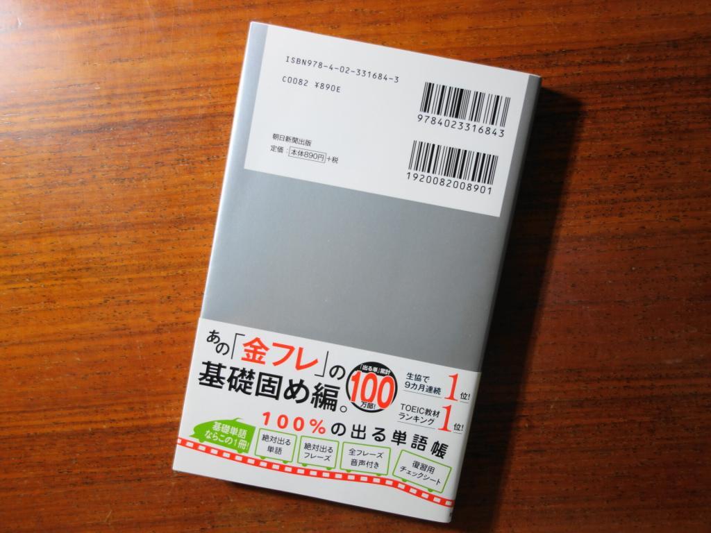 銀のフレーズのレビュー！金フレとの違いは - スタディTOEIC®