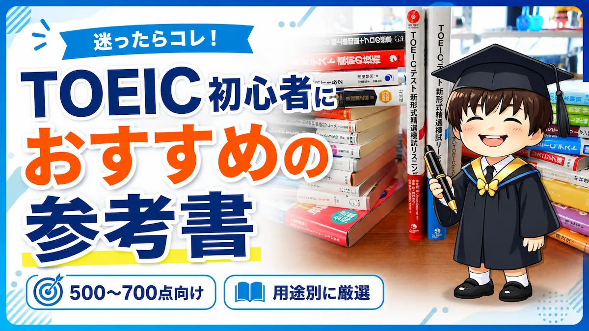 英語教材100冊（TOEIC中心、教える方向け全レベル） 英語ノート by 
