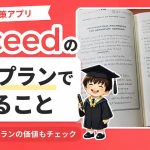 abceedの無料プランでできることとTOEIC対策への活用法を紹介するアイキャッチ画像