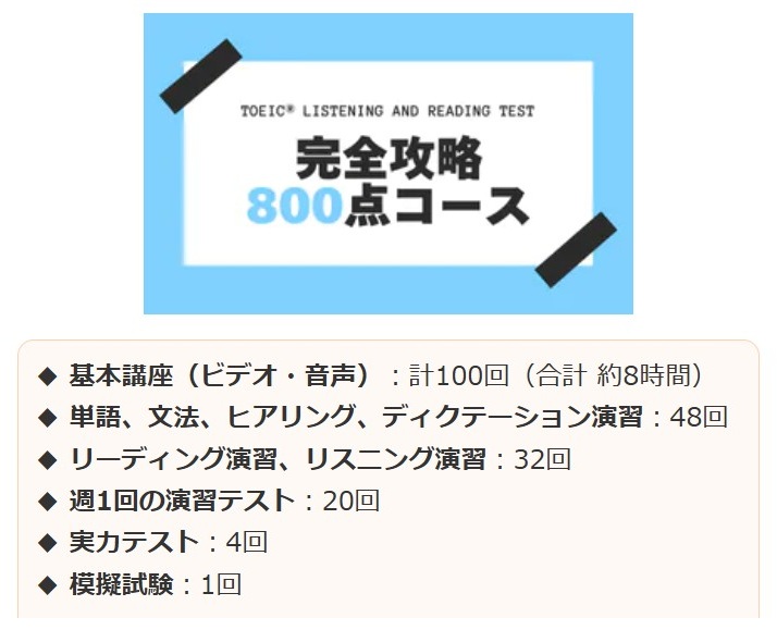 アルク　TOEIC 完全攻略800点コース TOEIC(R) L&Rテスト 全パート完全攻略800点＋ - アルク出版