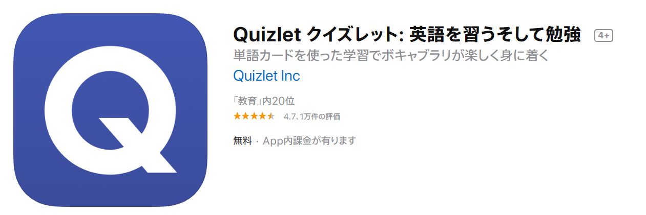 Quizletをtoeicに使う方法 アプリで単語カードを作ろう