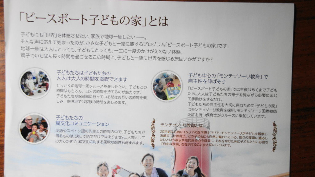 ピースボート子どもの家の概要