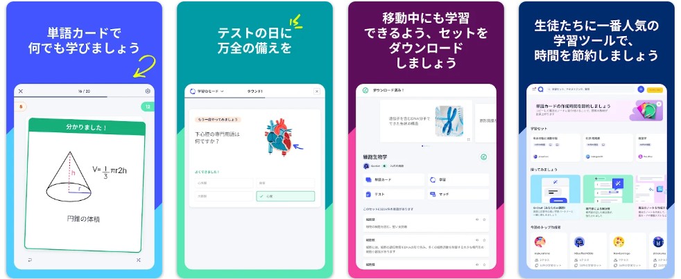 Quizletの使用例