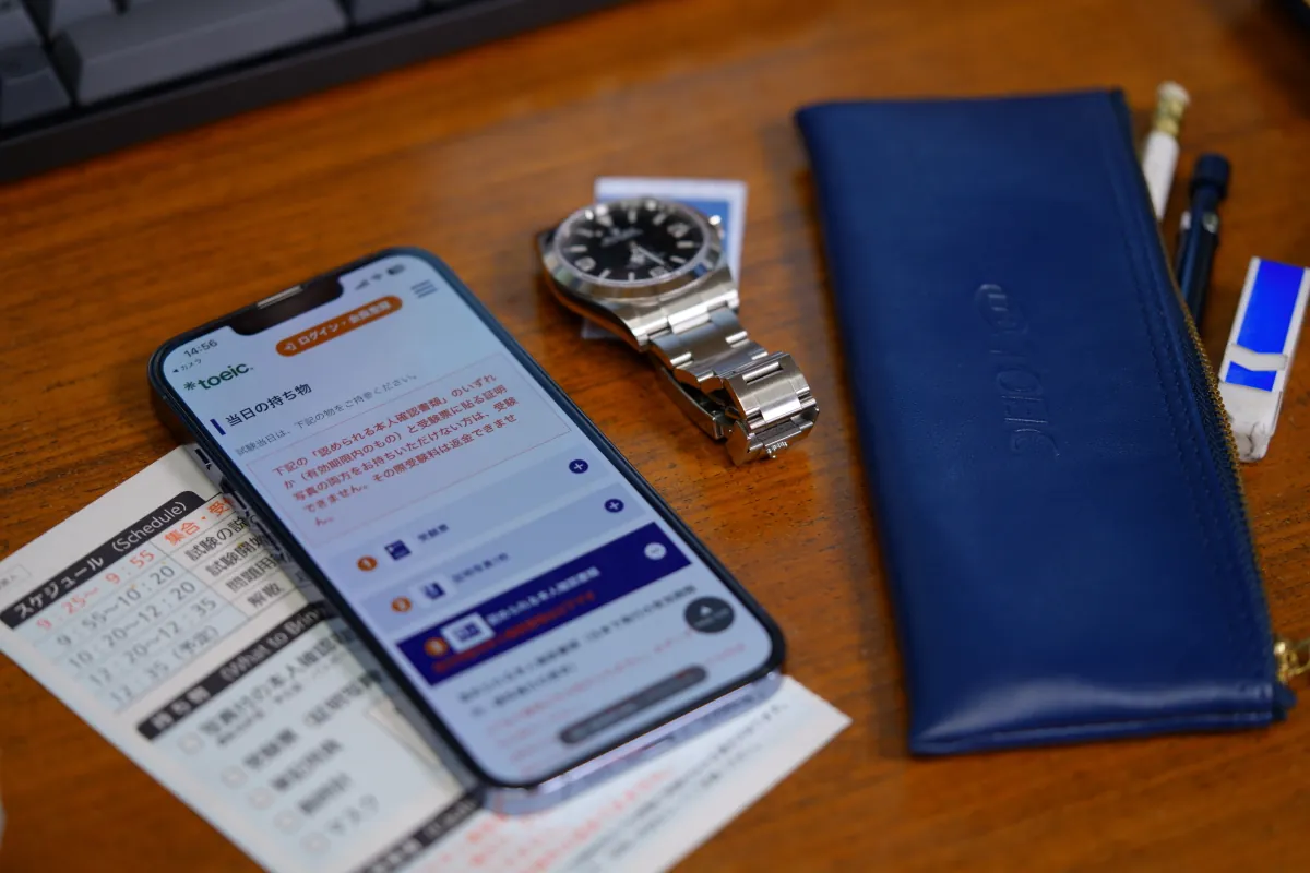 TOEIC当日の持ち物