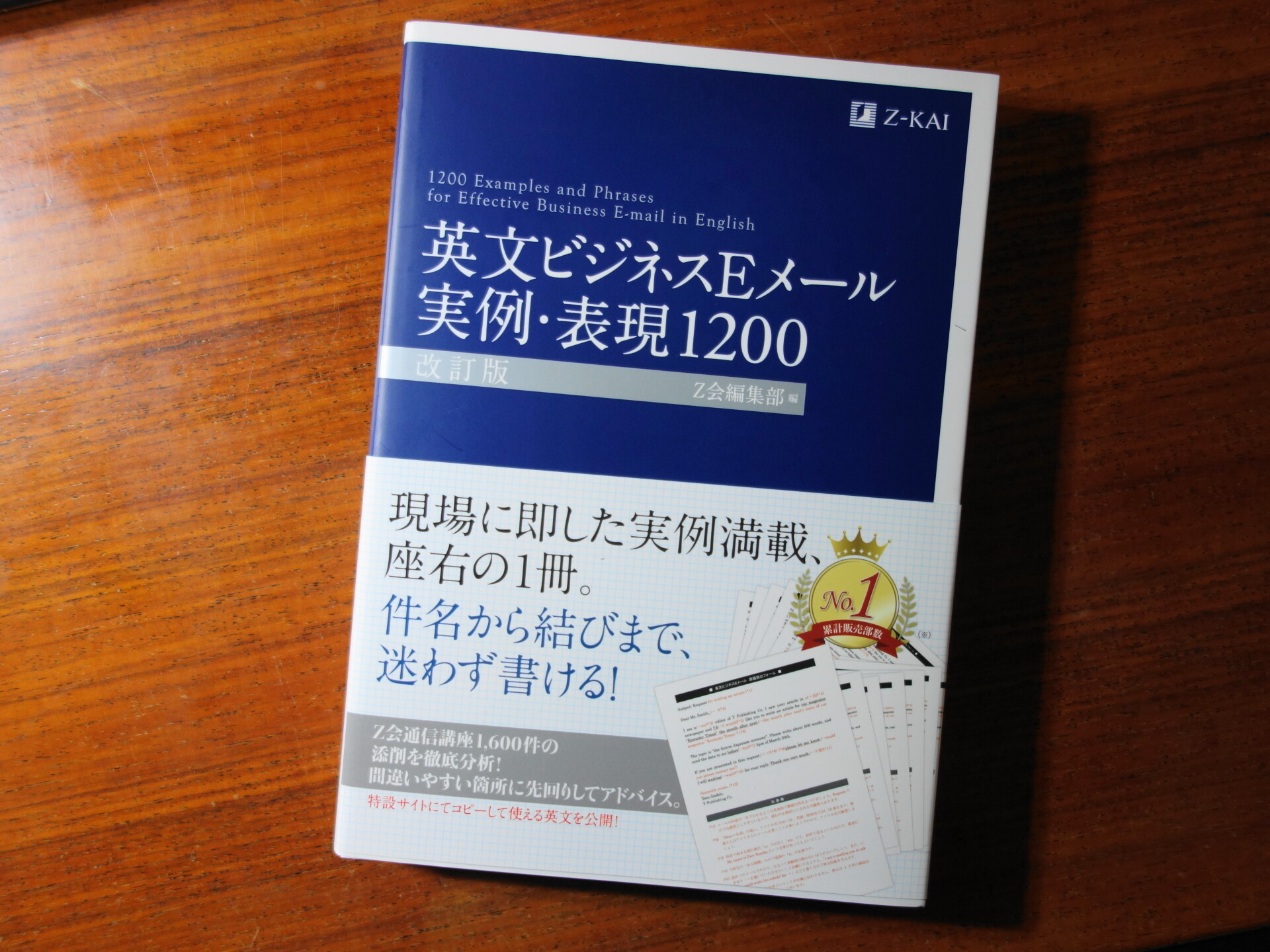 英語で文書作成-ビジネスレター・eメール (英検通信教育) 実例で学ぶ 英文ビジネスレター・Eメールの教科書 - いつも