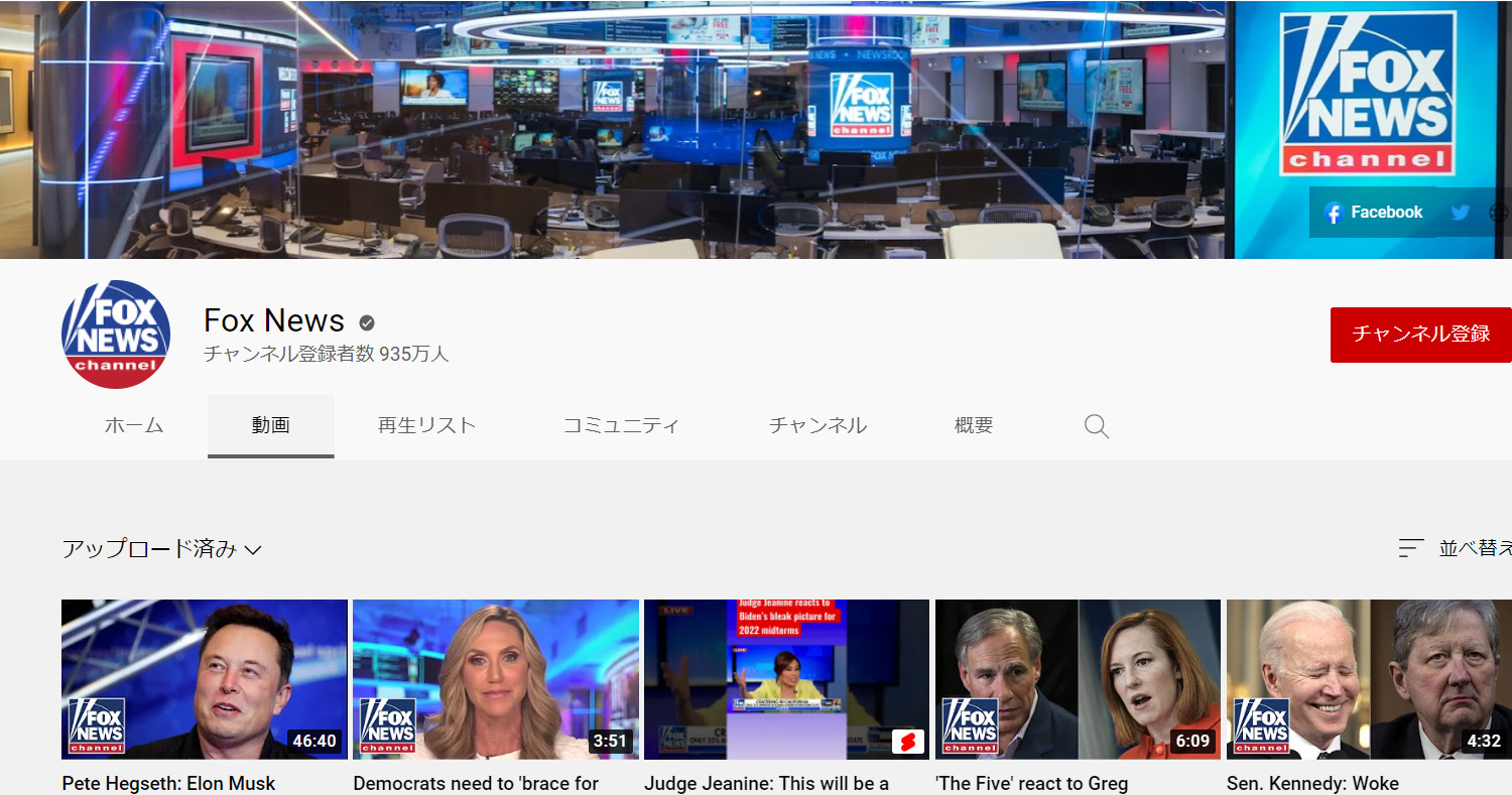 FOX NEWSのYouTubeチャンネル