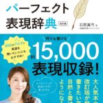 英語日記パーフェクト表現辞典の表紙