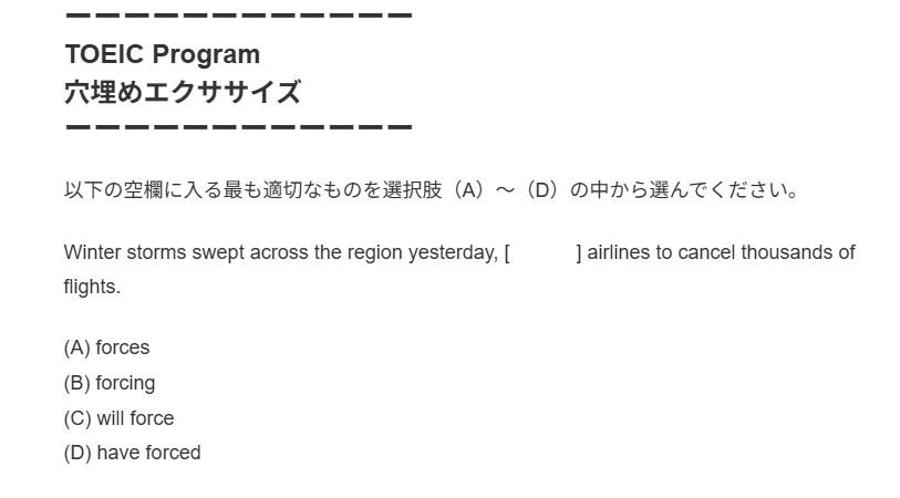 TOEIC穴埋めエクササイズの問題例