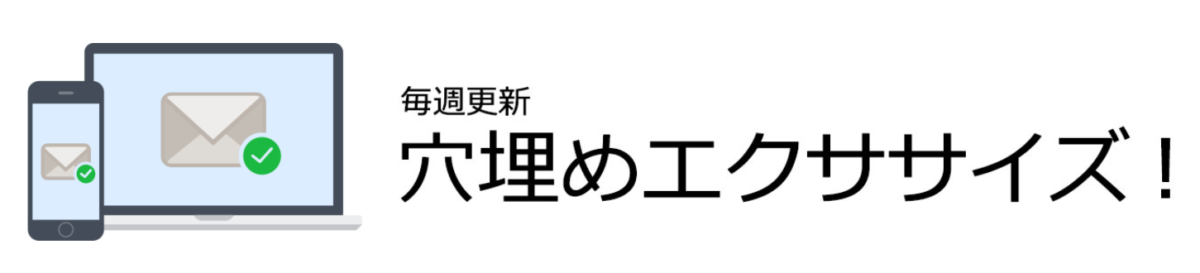 穴埋めエクササイズのバナー
