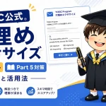 TOEIC公式の穴埋めエクササイズを無料メールで活用する方法