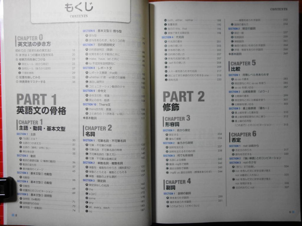 一億人の英文法のレビュー！独自の文法体系がわかりやすい