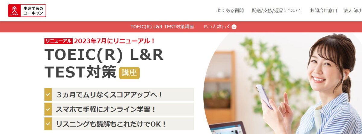TOEIC対策に使える教材・サービスまとめ！種類別の特徴と選び方