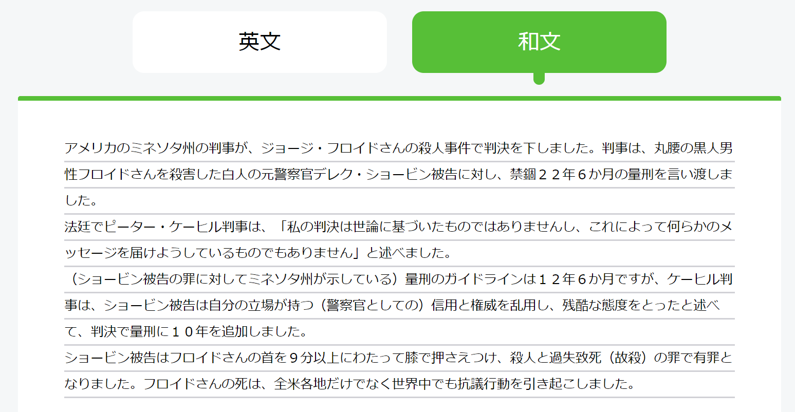 ニュースで英語術の使い方 原稿と解説で読解力をup