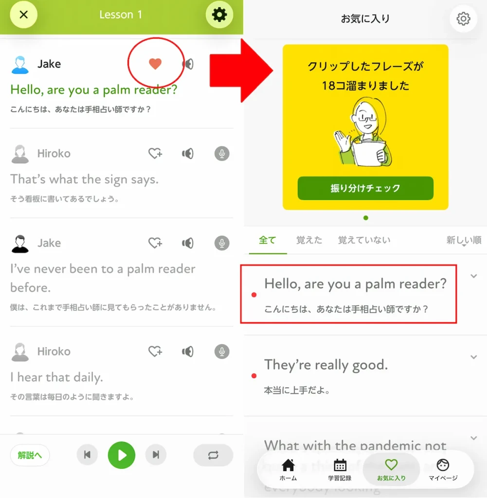 ポケット語学のお気に入り機能