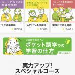 ポケット語学のトップページ